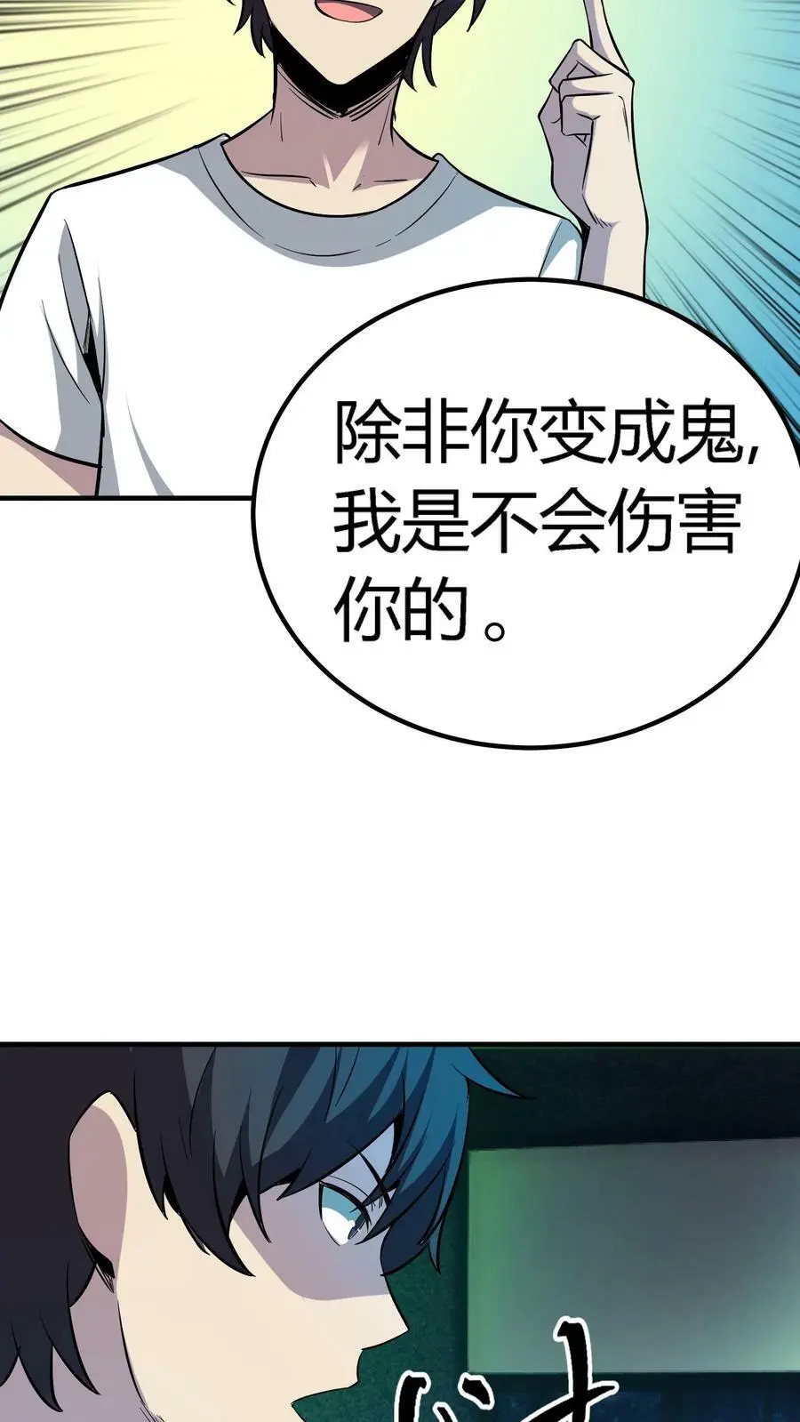 第129话 大批僵尸正在来袭！ 第16页