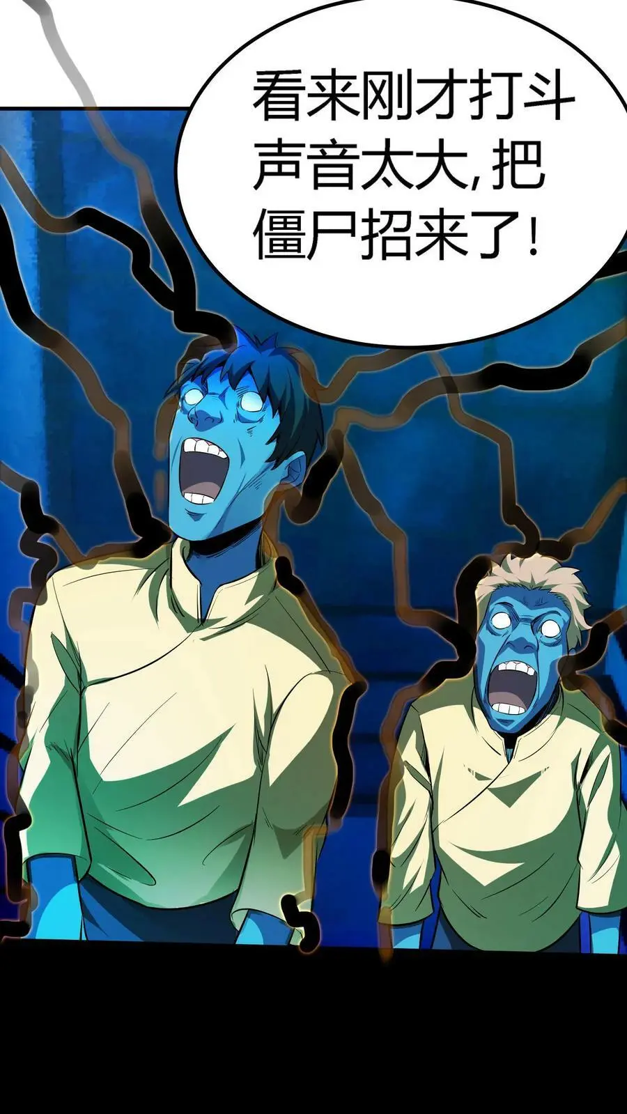 第129话 大批僵尸正在来袭！ 第18页