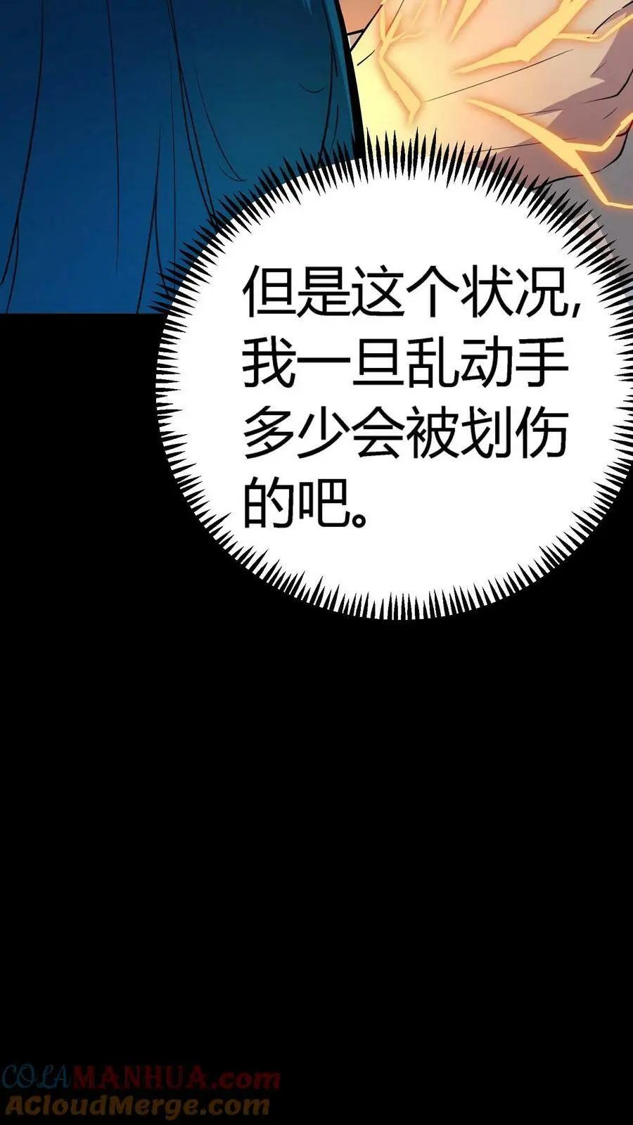 第129话 大批僵尸正在来袭！ 第37页