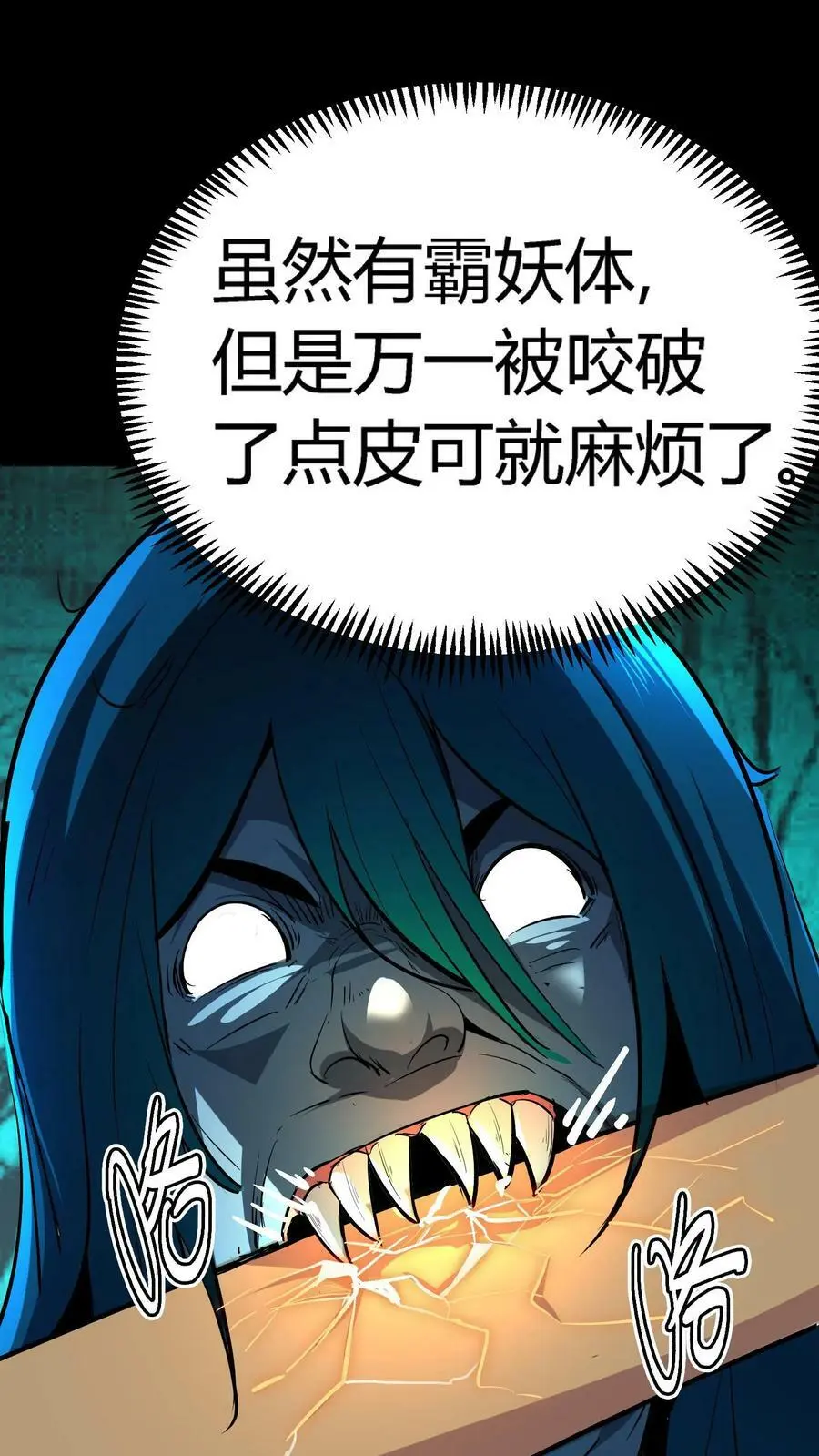 第129话 大批僵尸正在来袭！ 第38页