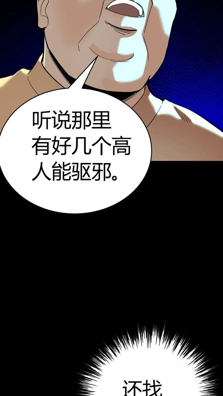 第127话 诡异的吊死鬼 第28页