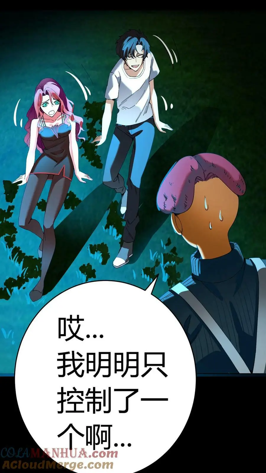 第125话 诡异！被强制模仿跳舞！ 第13页