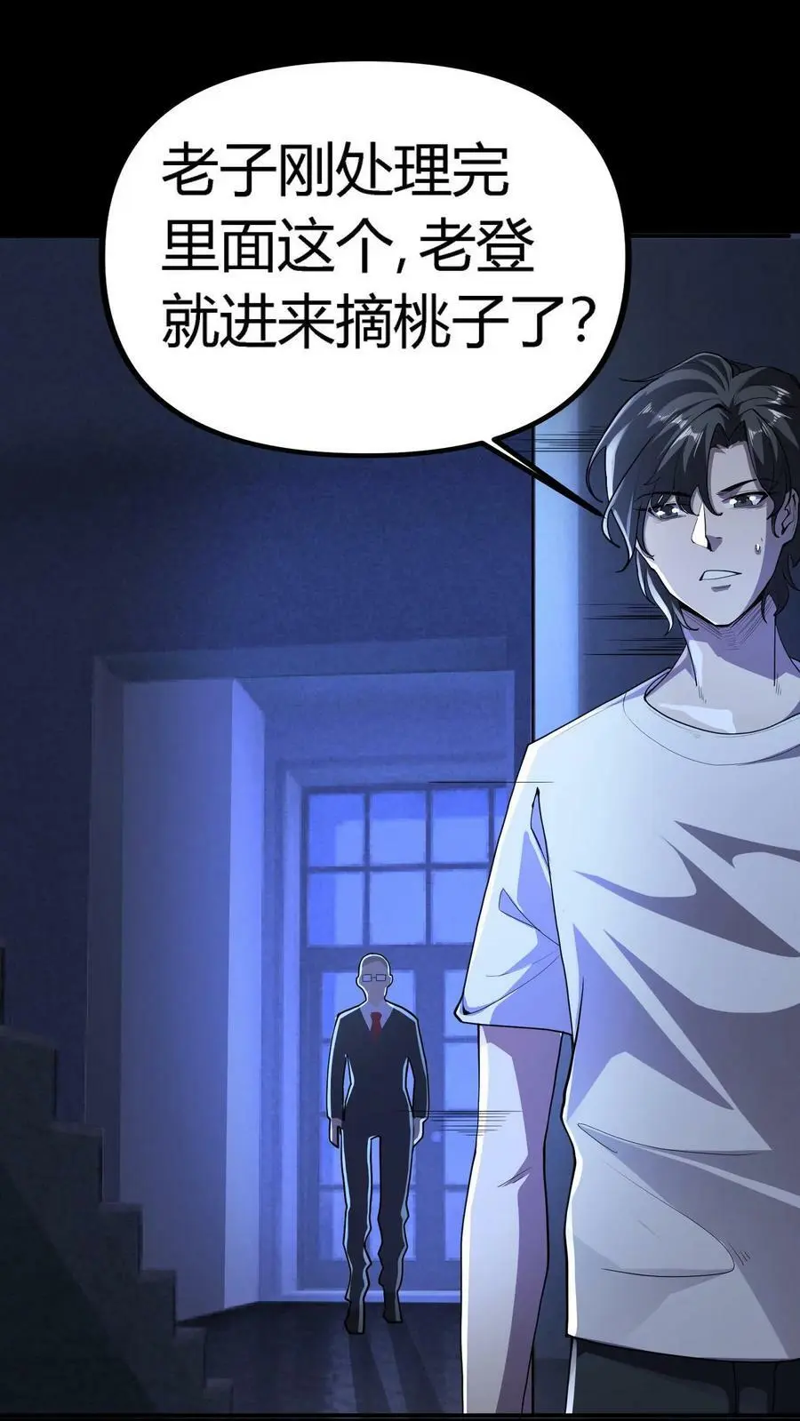 第124话 双杀到手！鬼气近万！ 第2页