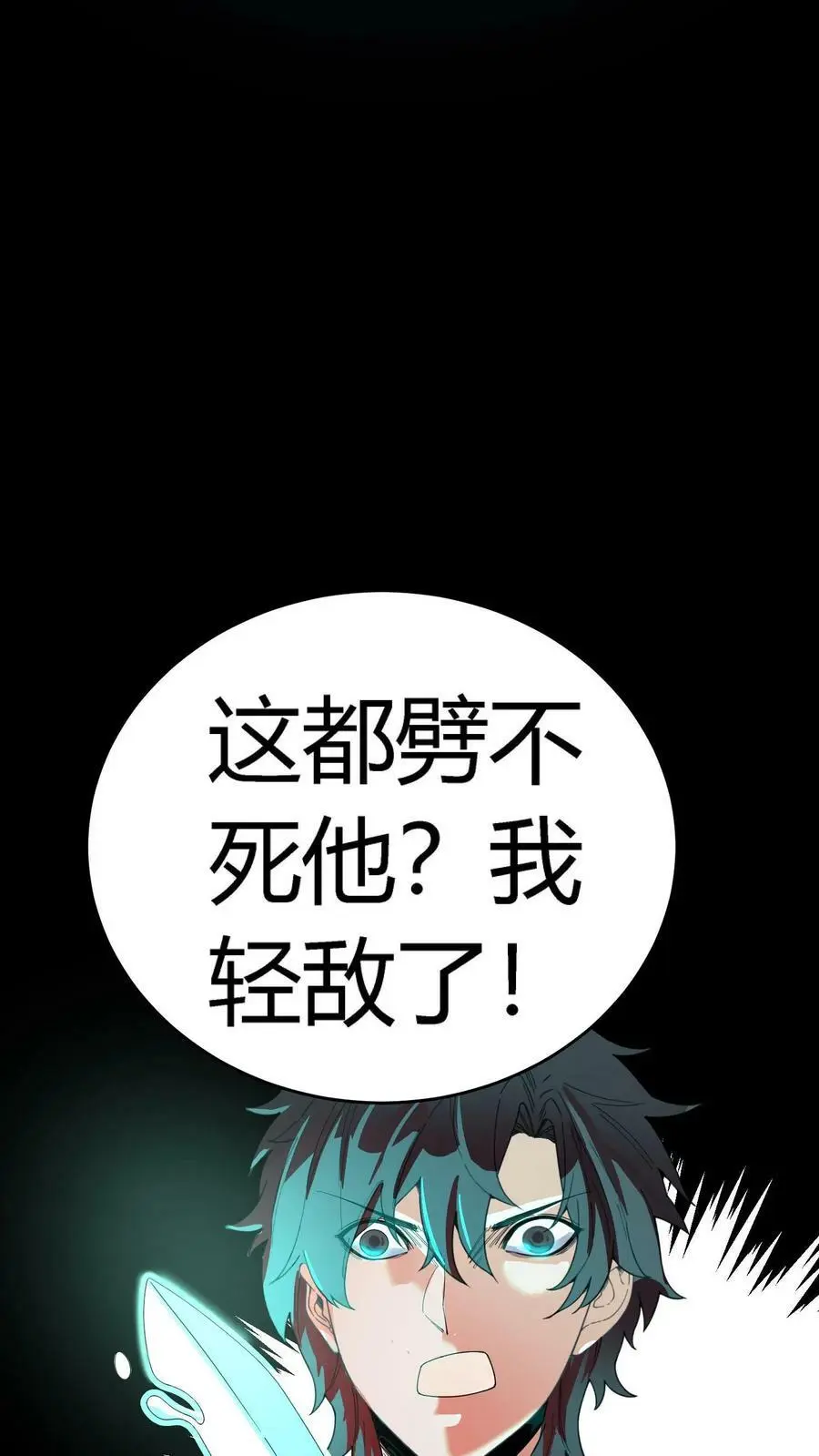 第124话 双杀到手！鬼气近万！ 第15页