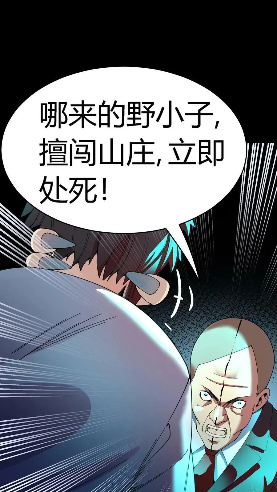 第124话 双杀到手！鬼气近万！ 第26页