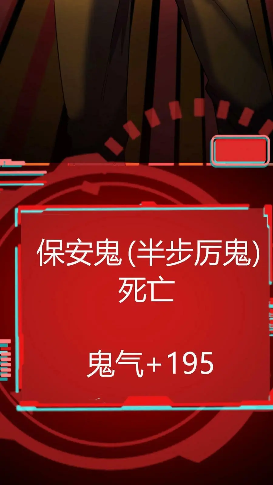 第124话 双杀到手！鬼气近万！ 第35页