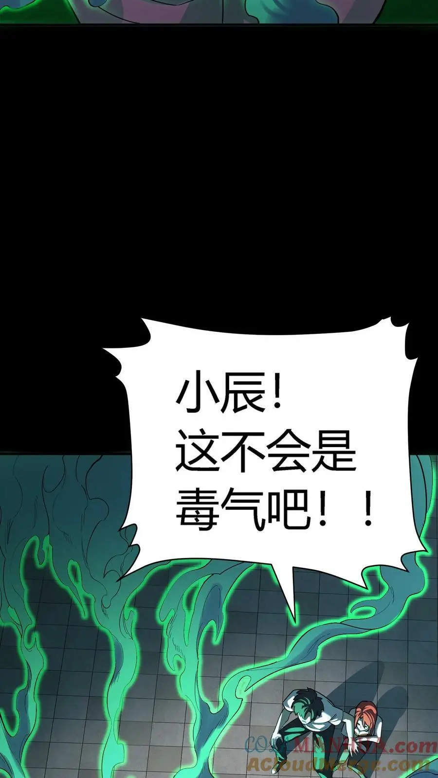 第123话 恭喜出柜！ 第13页