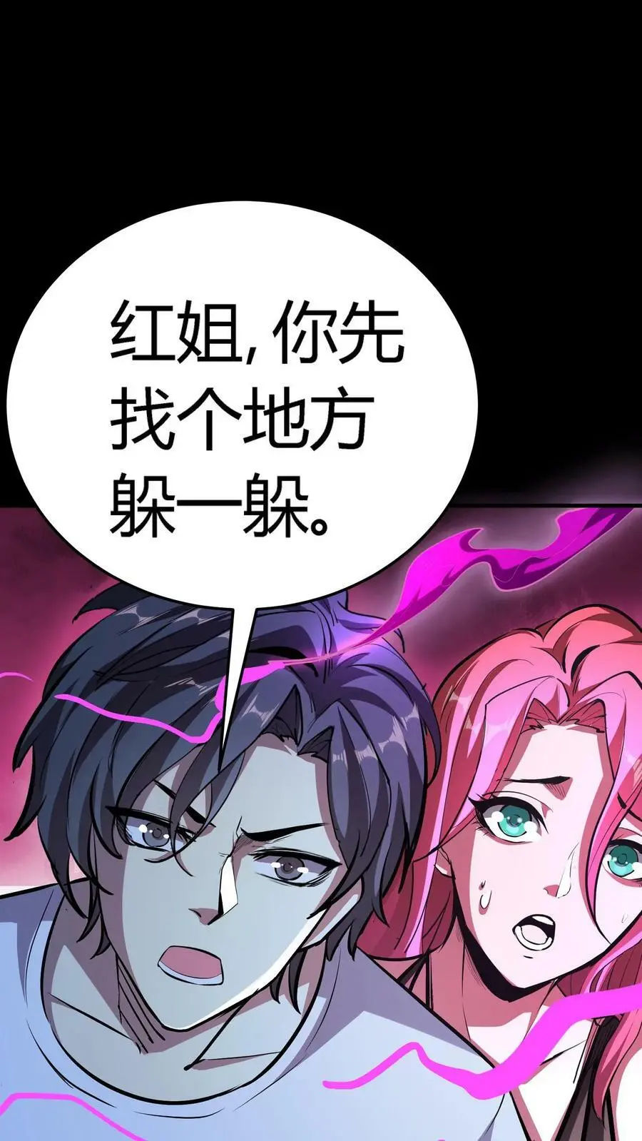 第123话 恭喜出柜！ 第18页