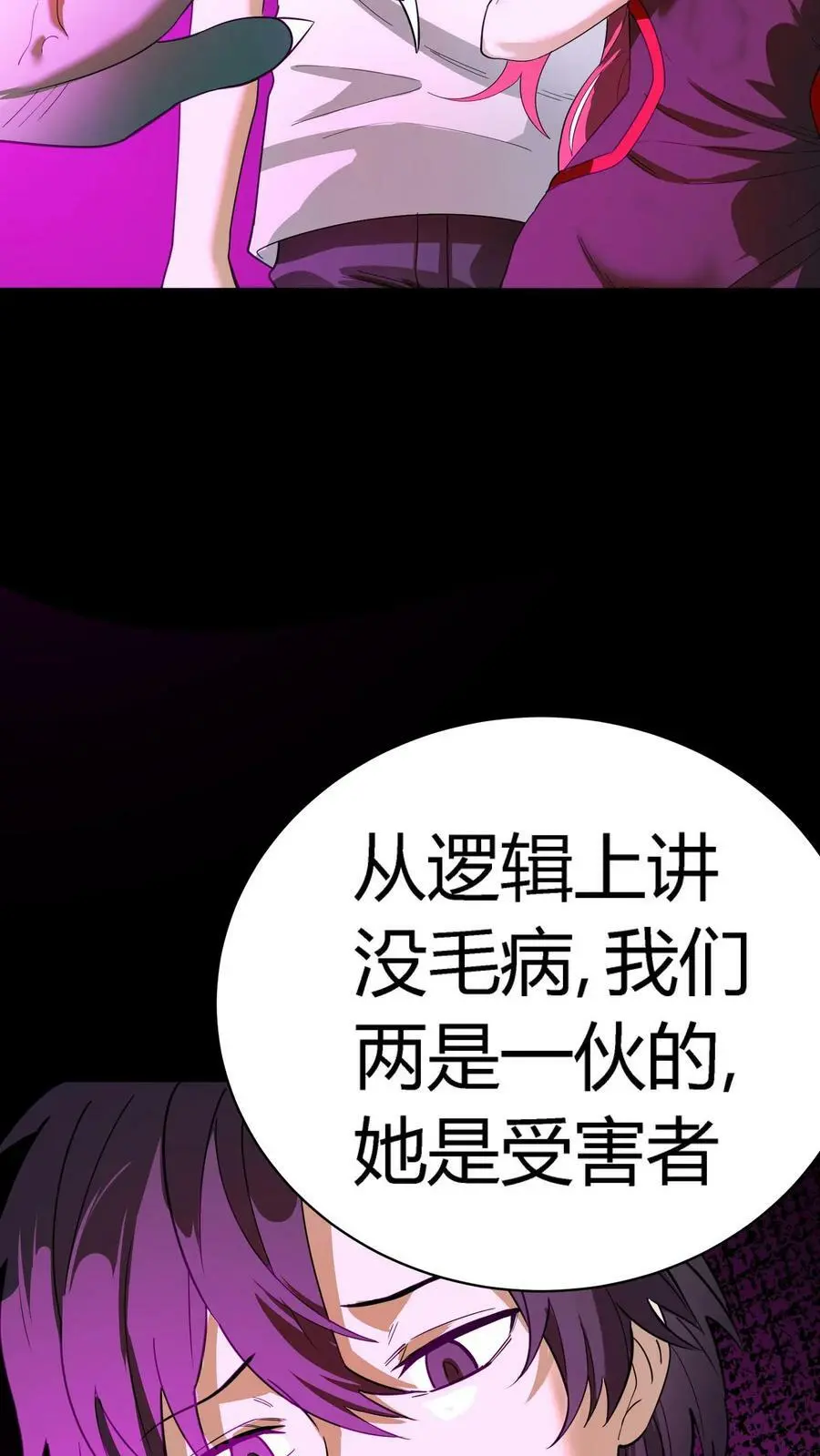 第122话 衣柜中的鬼祟 第20页