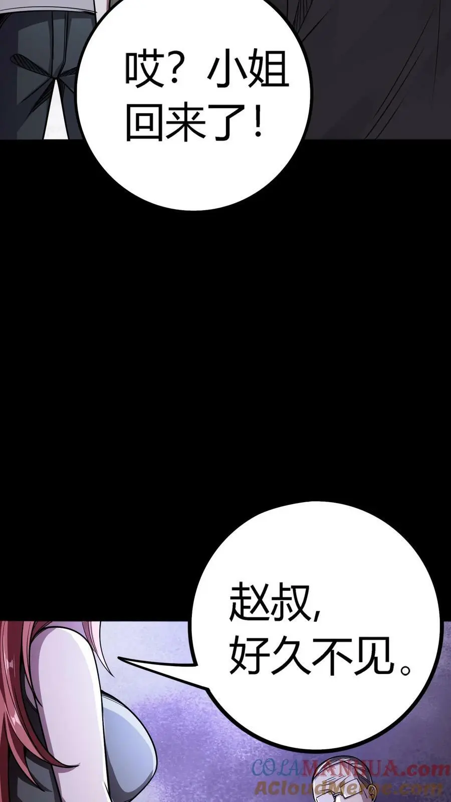 第121话 鬼气萦绕的顾氏山庄 第3页