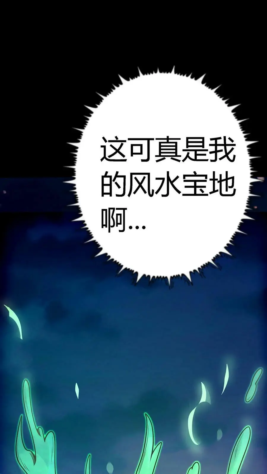 第121话 鬼气萦绕的顾氏山庄 第12页