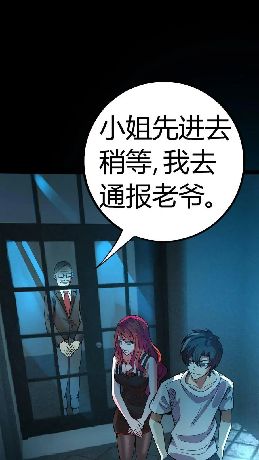 第121话 鬼气萦绕的顾氏山庄 第14页