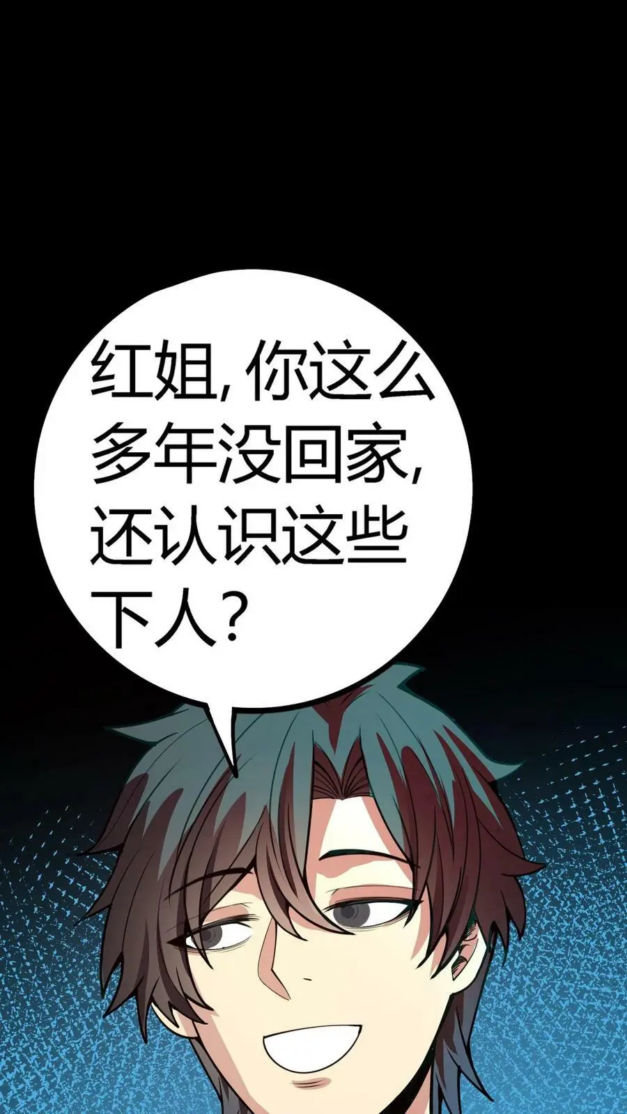 第121话 鬼气萦绕的顾氏山庄 第18页