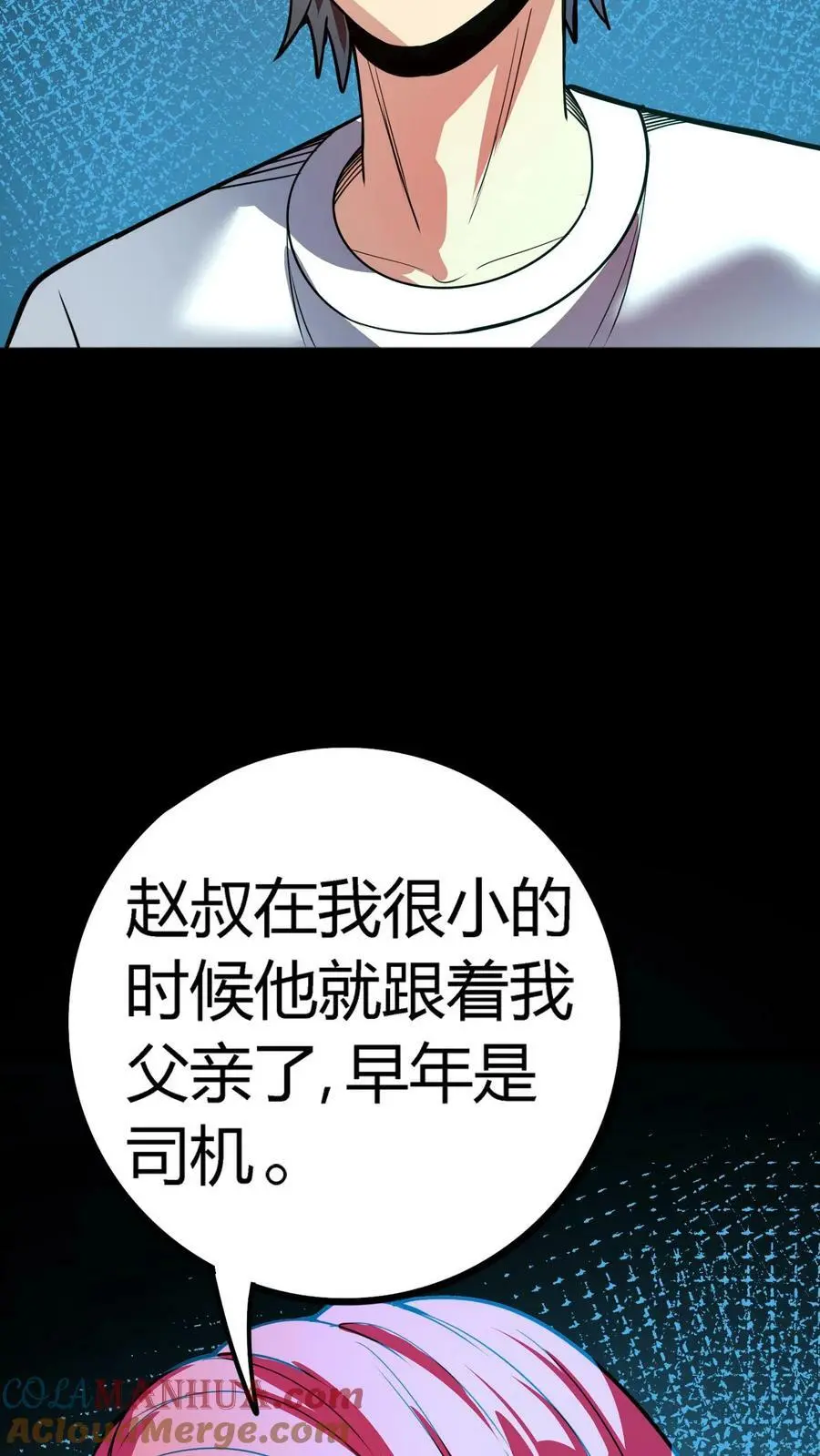 第121话 鬼气萦绕的顾氏山庄 第19页