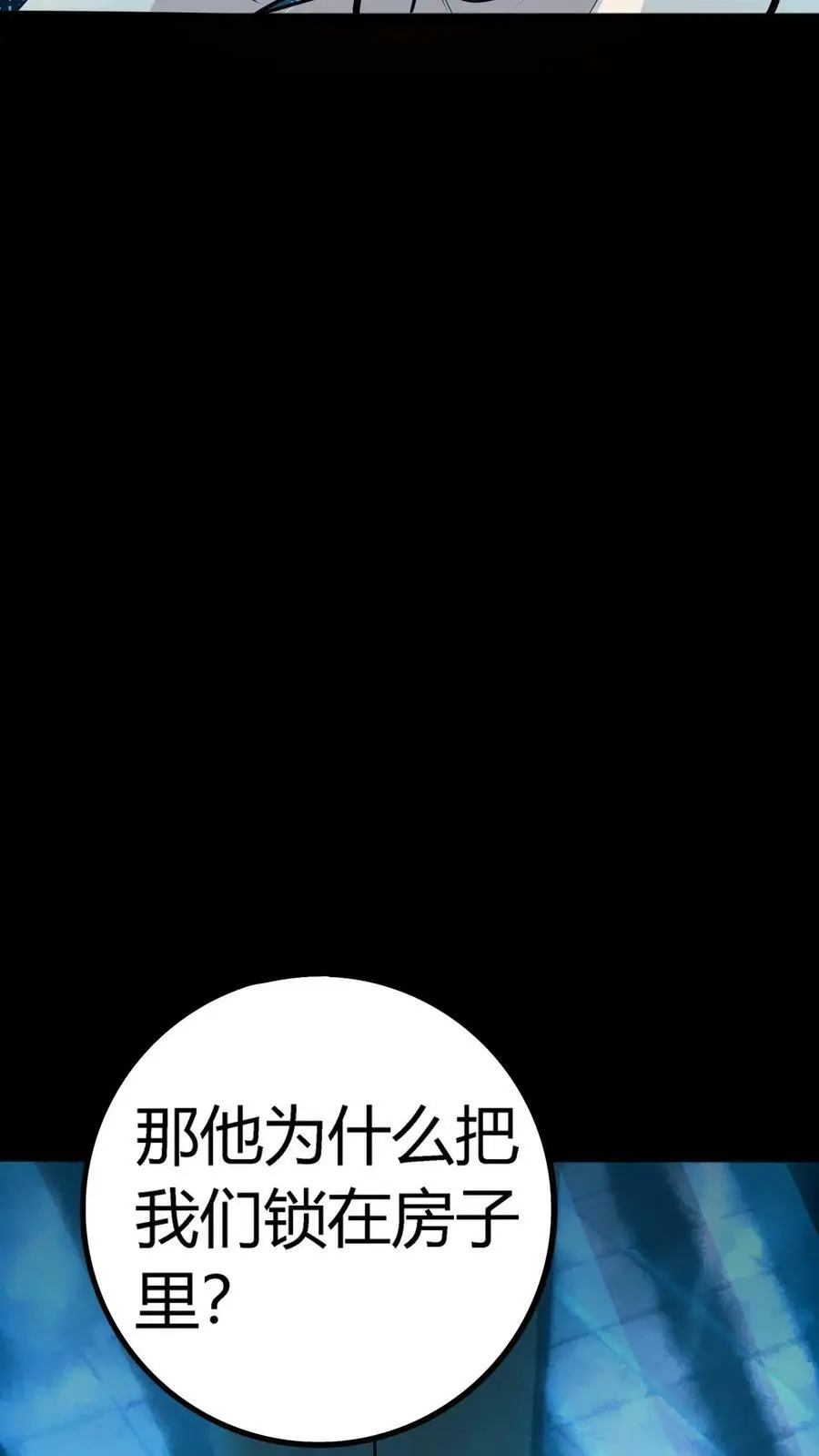第121话 鬼气萦绕的顾氏山庄 第22页