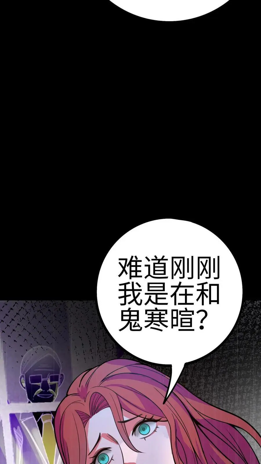 第121话 鬼气萦绕的顾氏山庄 第28页