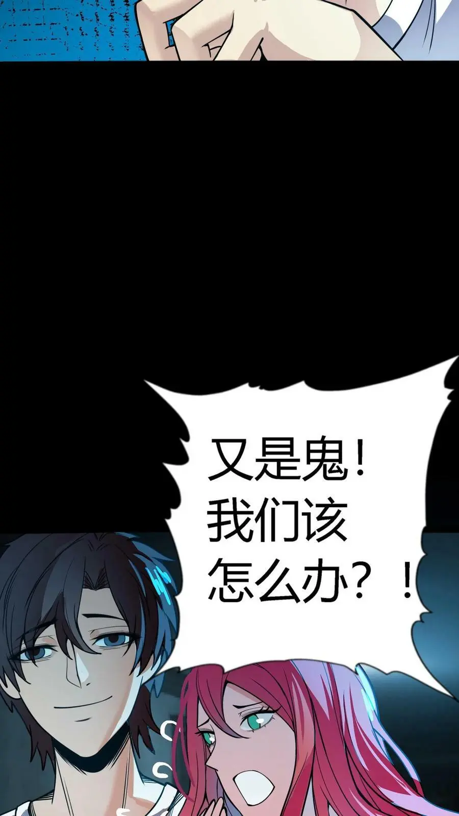 第121话 鬼气萦绕的顾氏山庄 第36页