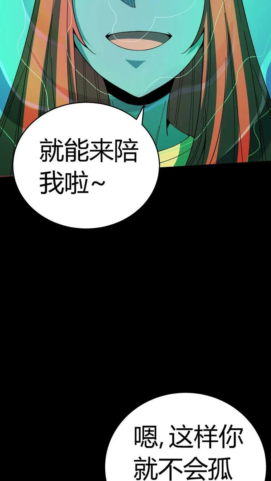 第120话 坠落悬崖之时 第4页