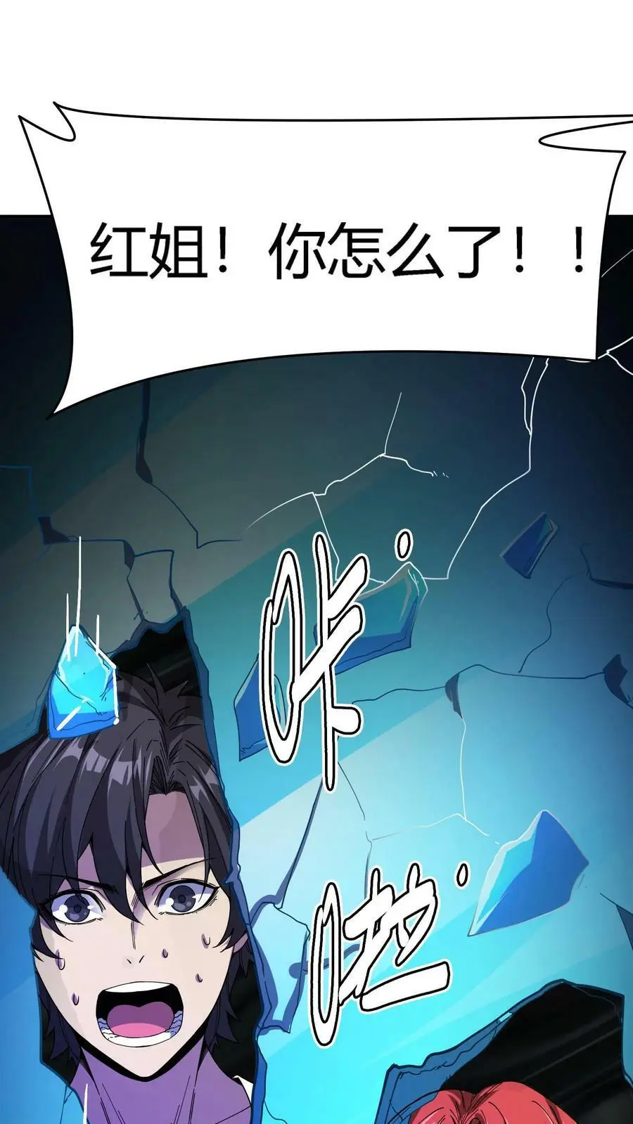 第120话 坠落悬崖之时 第8页
