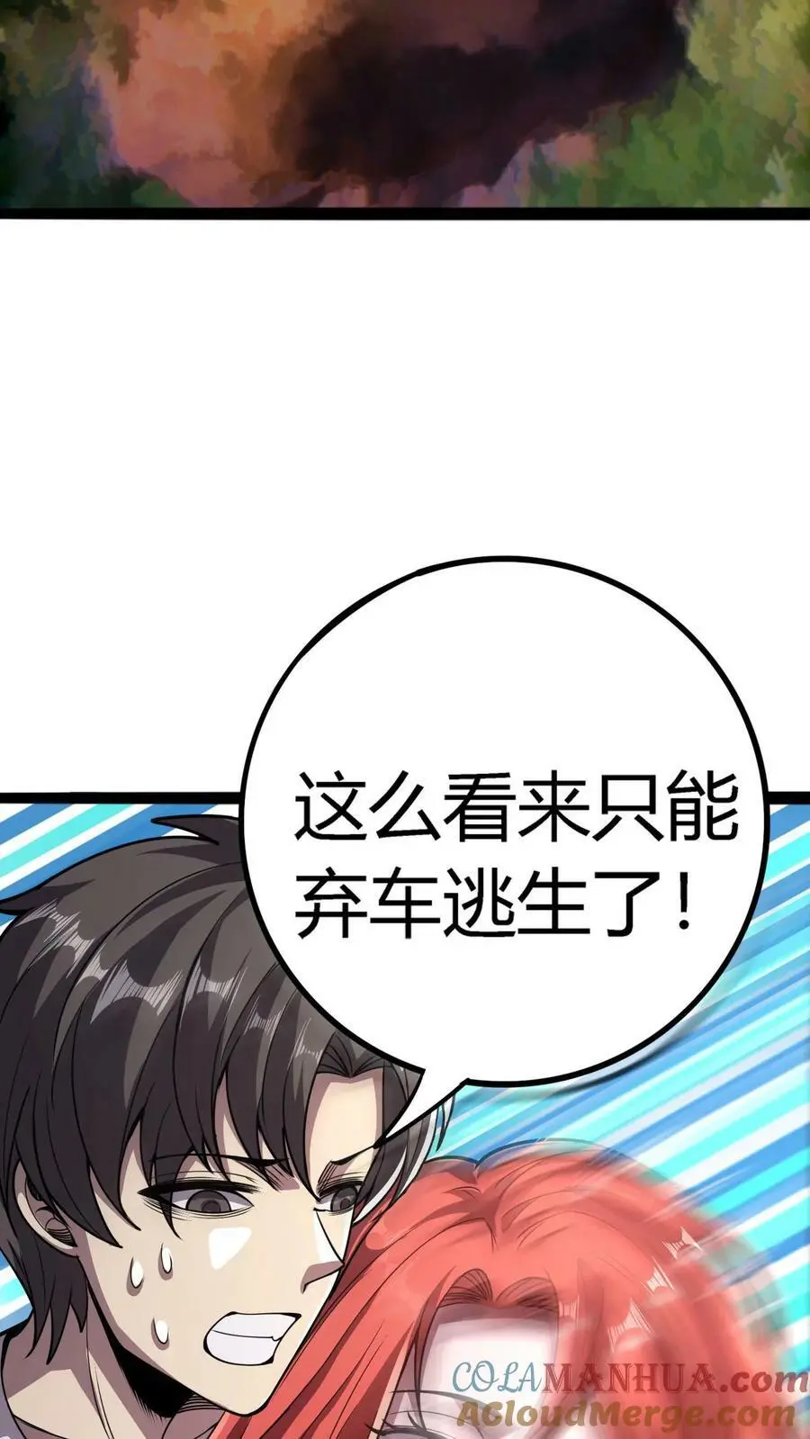 第120话 坠落悬崖之时 第19页