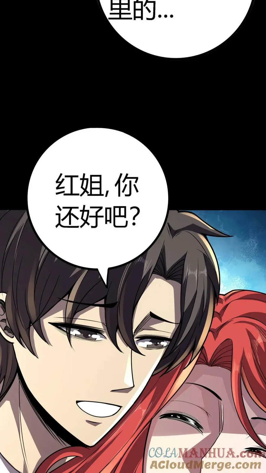 第120话 坠落悬崖之时 第25页