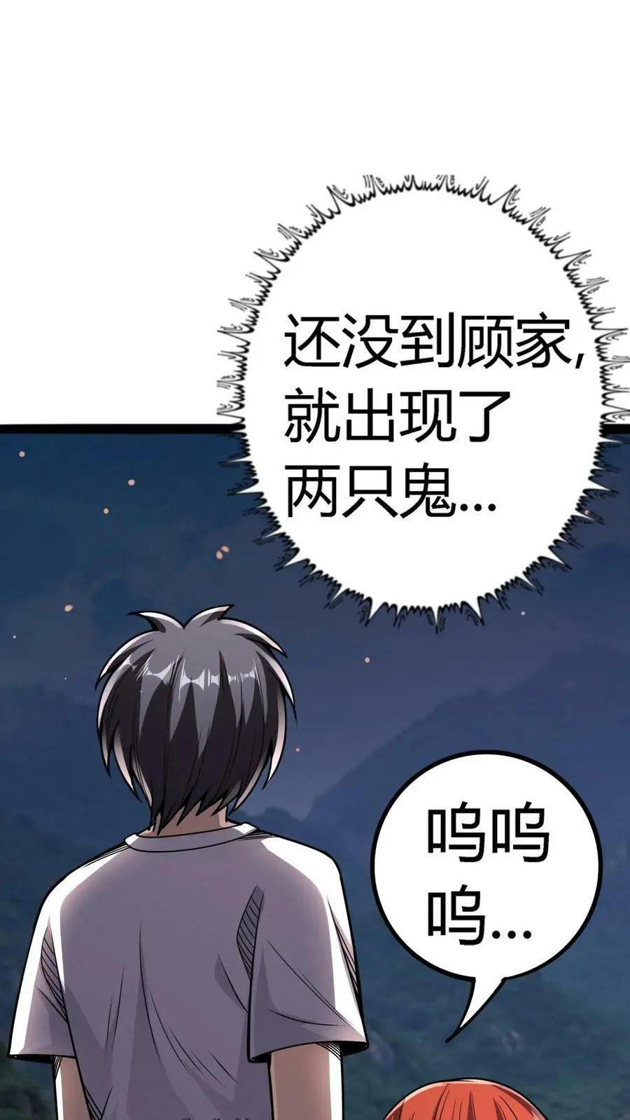 第120话 坠落悬崖之时 第32页