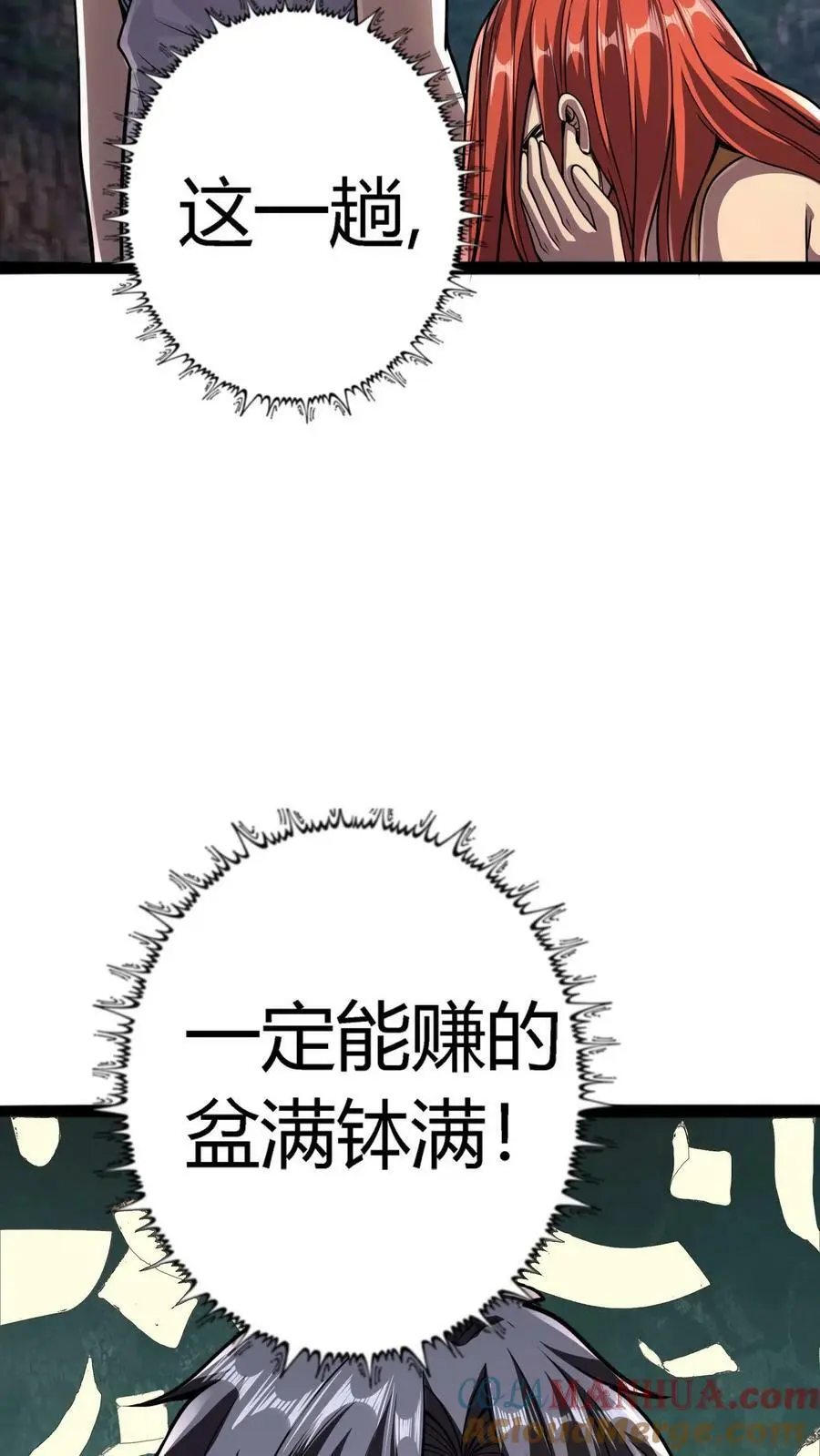 第120话 坠落悬崖之时 第33页