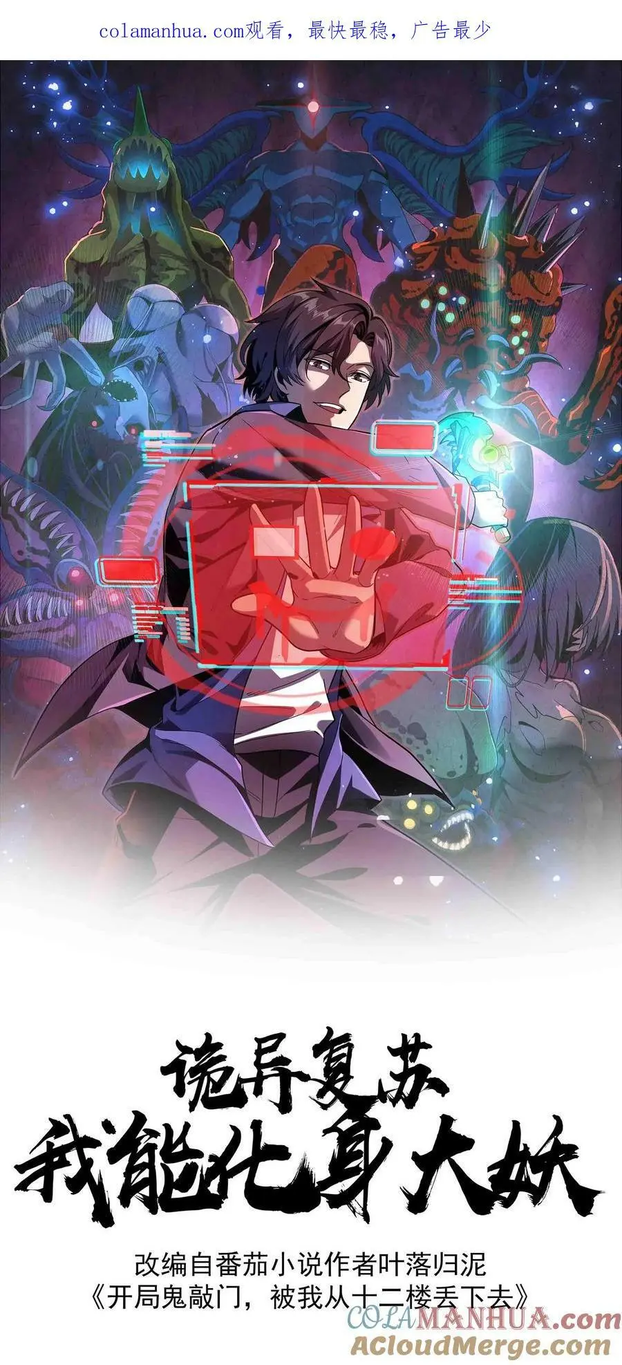 第119话 镜中之鬼 第1页