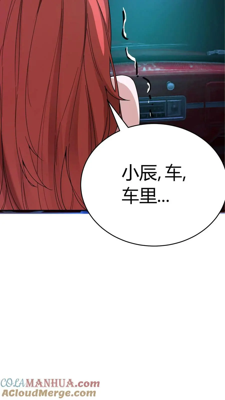 第119话 镜中之鬼 第7页