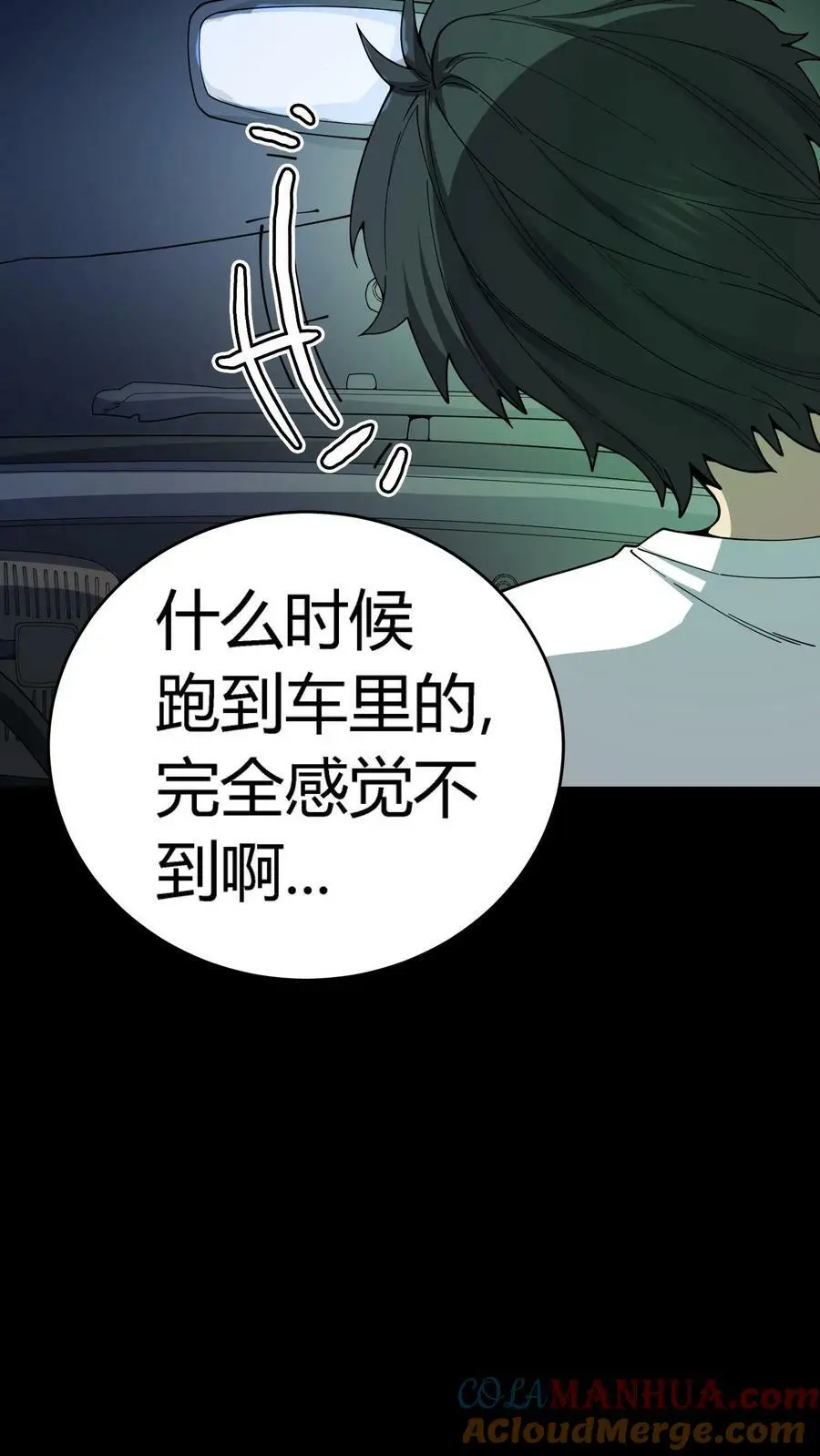 第119话 镜中之鬼 第11页
