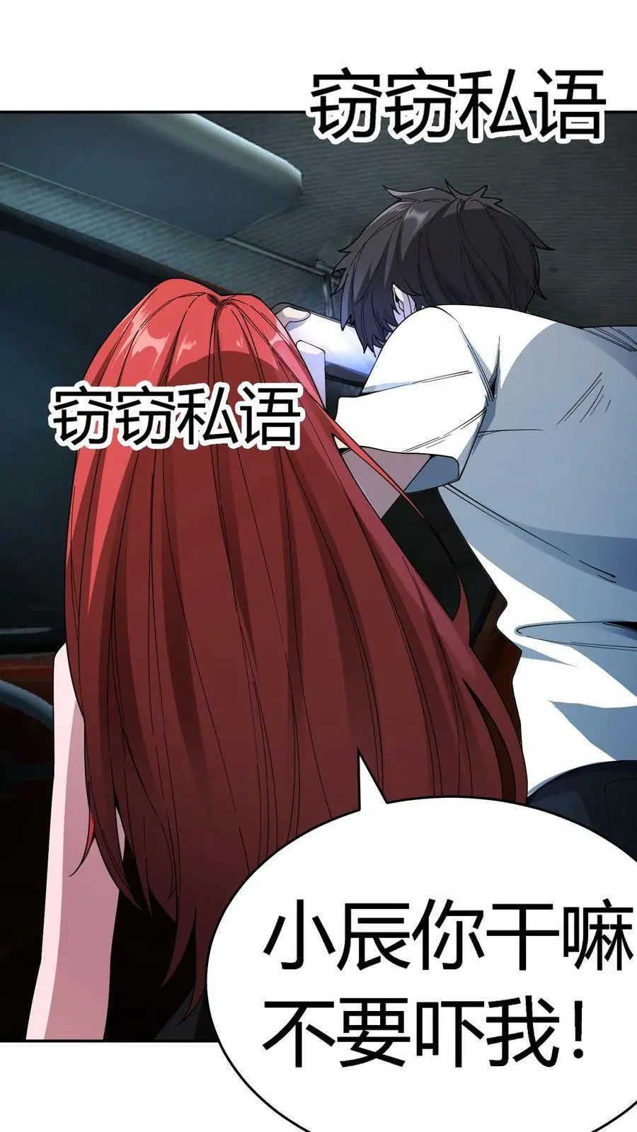 第119话 镜中之鬼 第16页