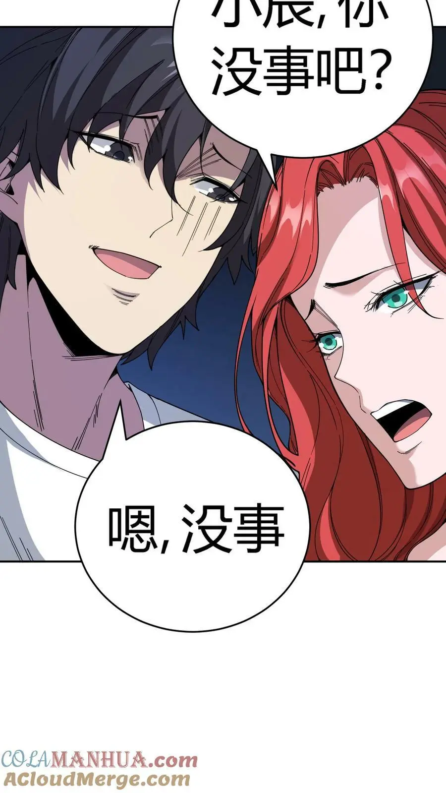 第119话 镜中之鬼 第19页