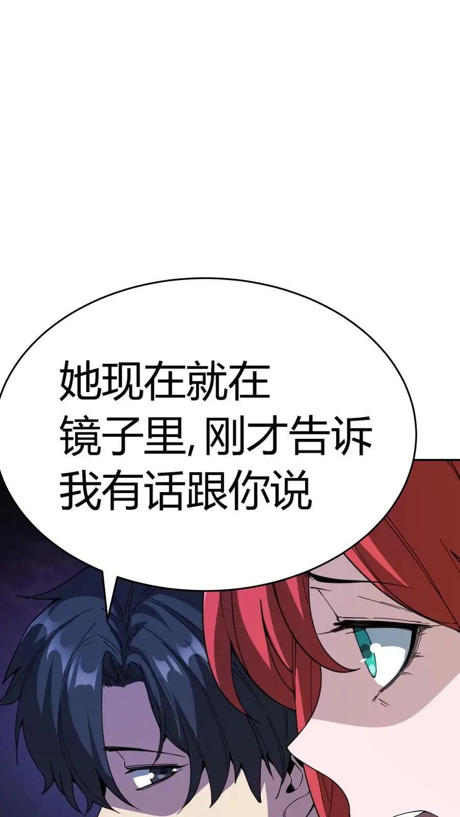第119话 镜中之鬼 第24页