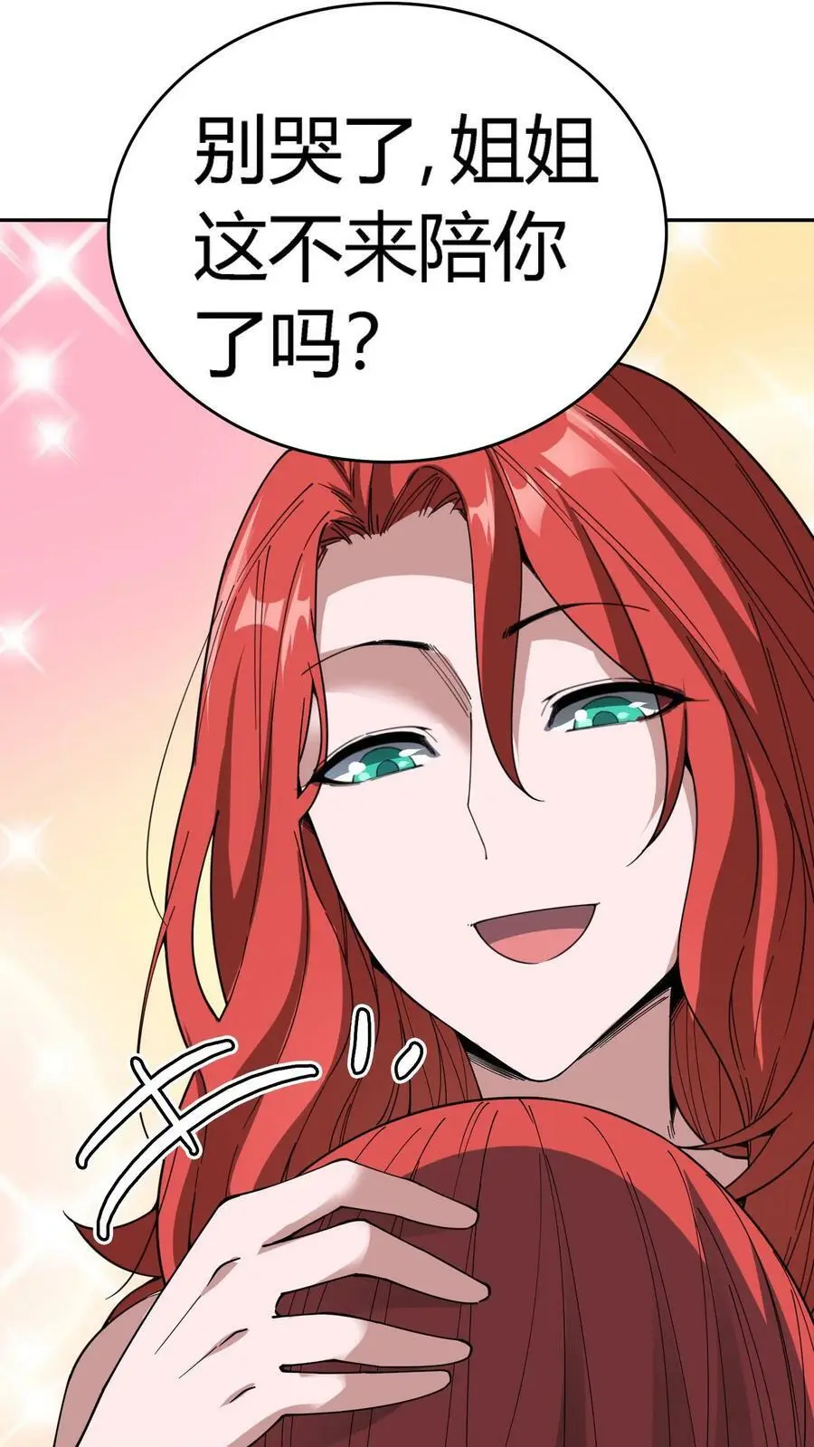 第119话 镜中之鬼 第38页