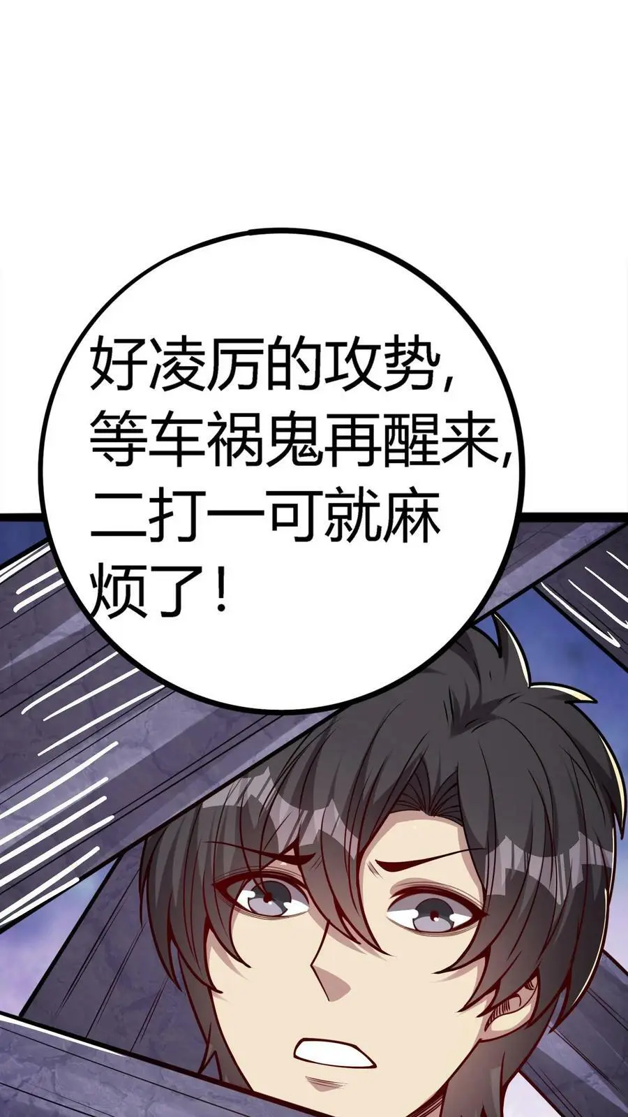 第118话 收服邪恶鬼器 第2页