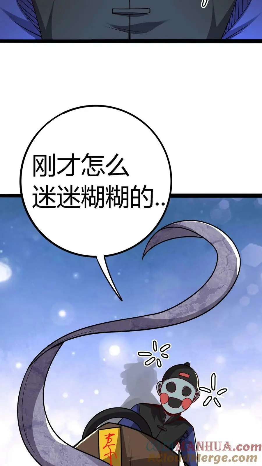 第118话 收服邪恶鬼器 第7页