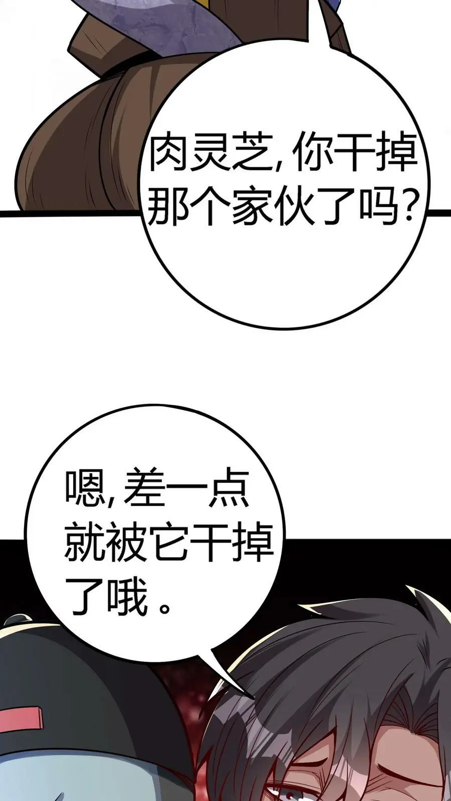 第118话 收服邪恶鬼器 第8页