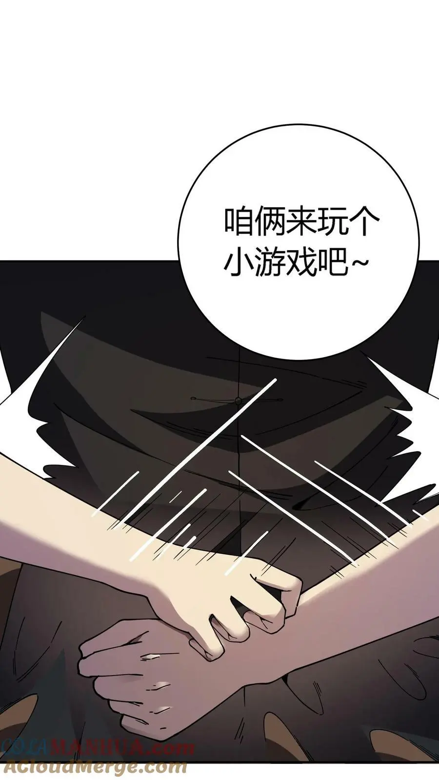 第118话 收服邪恶鬼器 第11页