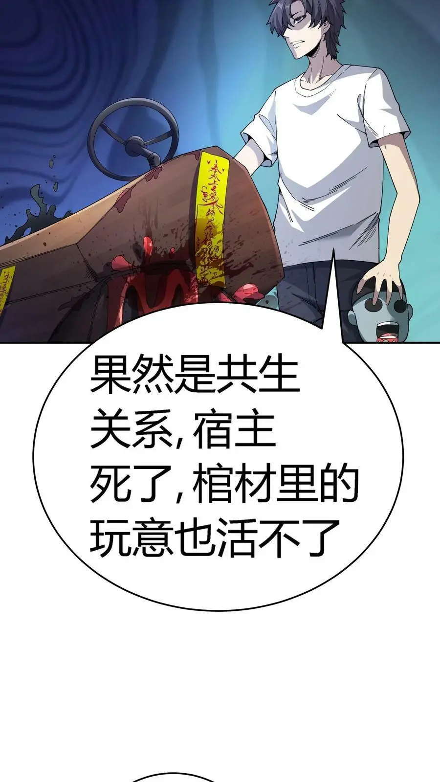 第118话 收服邪恶鬼器 第20页
