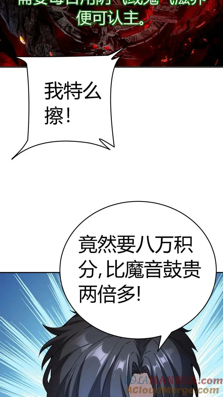 第118话 收服邪恶鬼器 第25页
