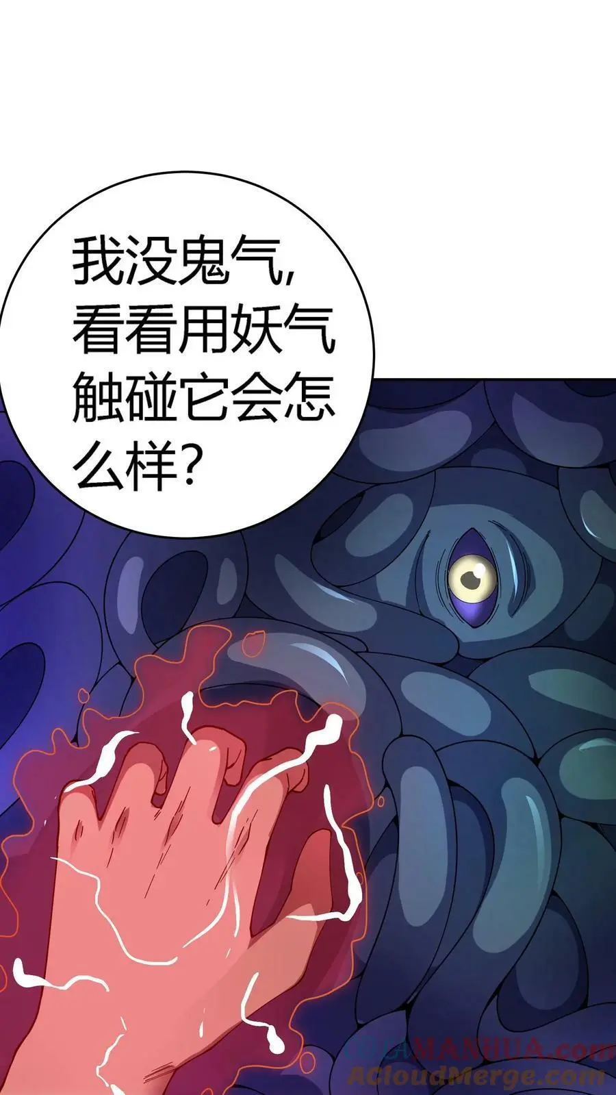 第118话 收服邪恶鬼器 第27页