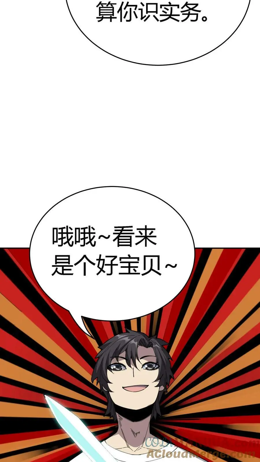 第118话 收服邪恶鬼器 第31页
