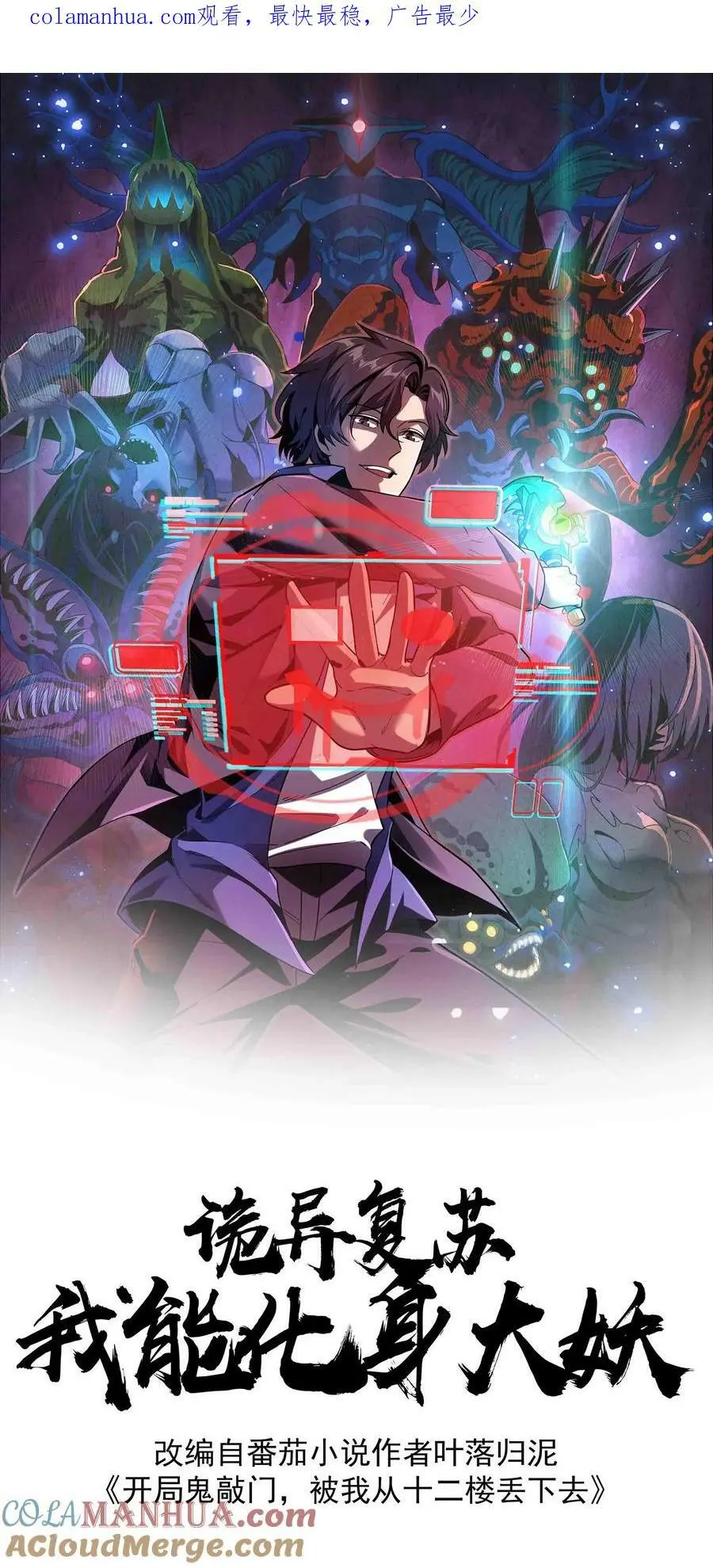 第117话 老子是鬼！遵守什么交通！ 第1页
