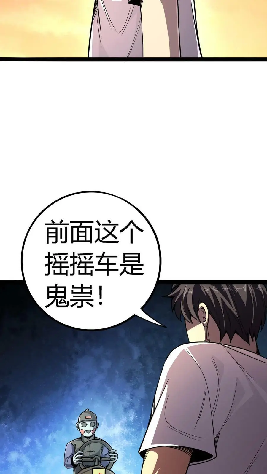 第117话 老子是鬼！遵守什么交通！ 第4页