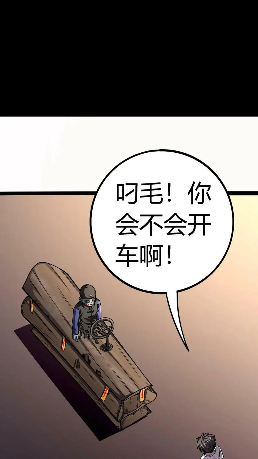 第117话 老子是鬼！遵守什么交通！ 第6页