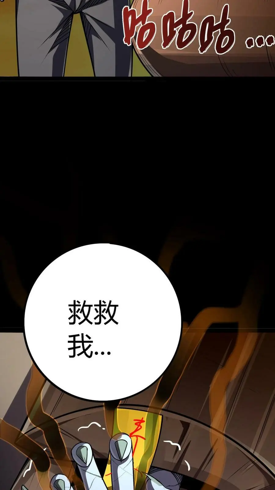第117话 老子是鬼！遵守什么交通！ 第8页