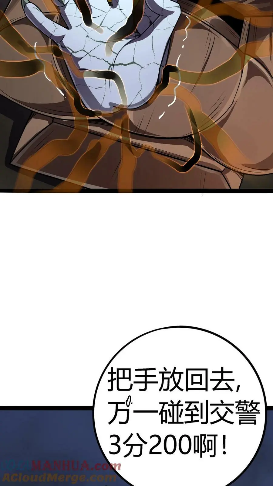 第117话 老子是鬼！遵守什么交通！ 第9页