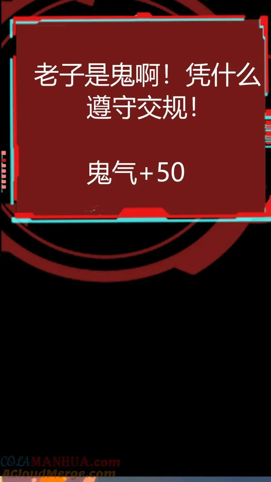 第117话 老子是鬼！遵守什么交通！ 第11页