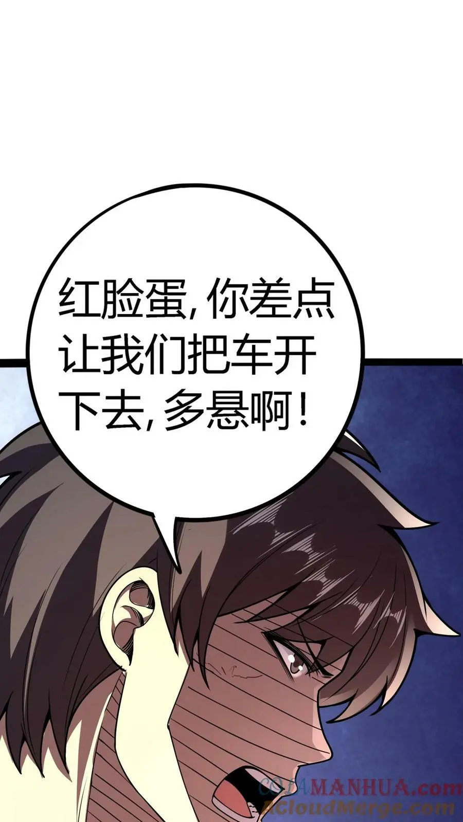 第117话 老子是鬼！遵守什么交通！ 第13页