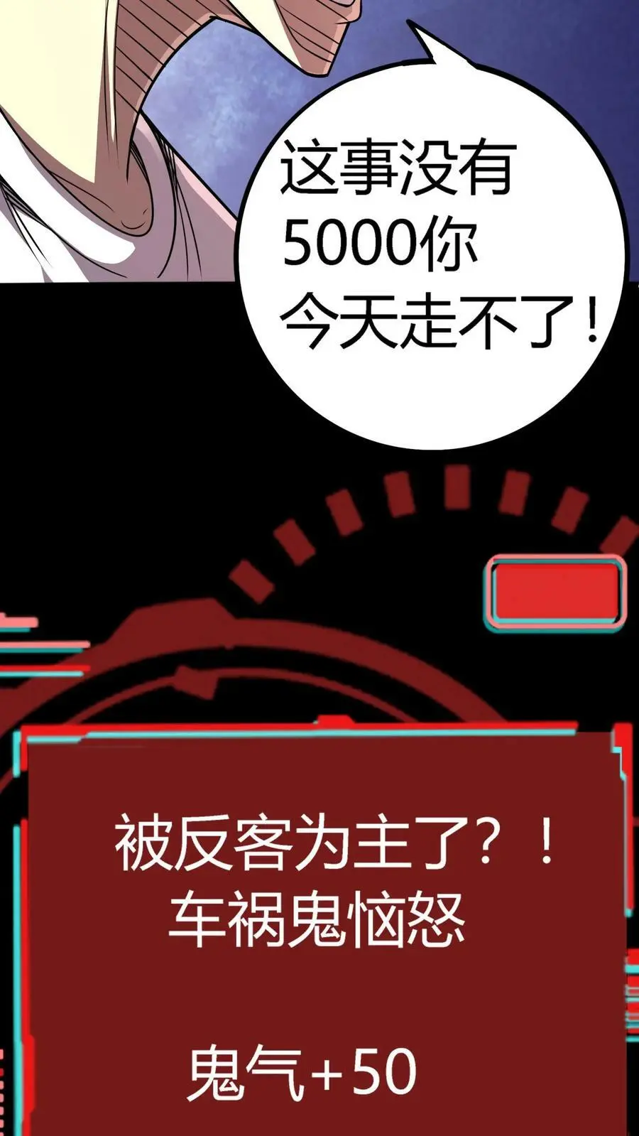 第117话 老子是鬼！遵守什么交通！ 第14页